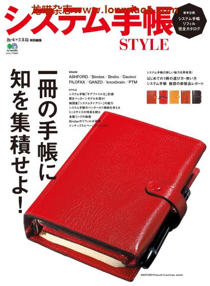 [日本版]システム手帳STYLE 手账杂志PDF电子版 Vol.1
